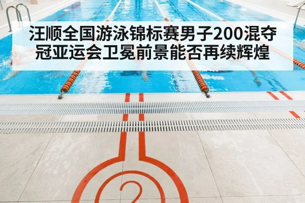 indoor swimming pool race lanes